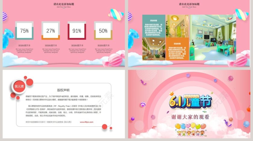 六一儿童节卡通ppt模板第5张