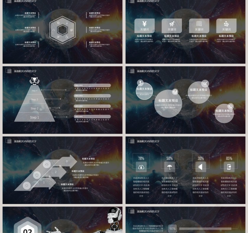 黑色大气2020年人工智能ppt第2张