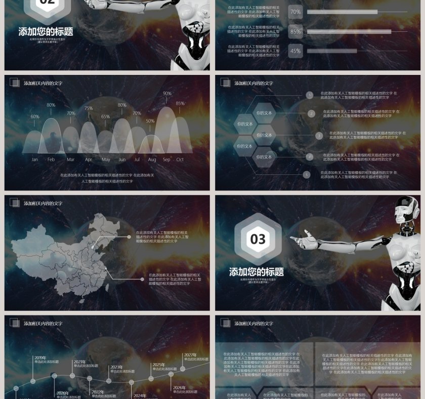 黑色大气2020年人工智能ppt第3张