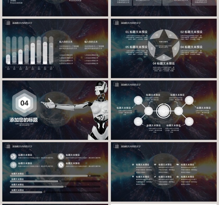 黑色大气2020年人工智能ppt第4张