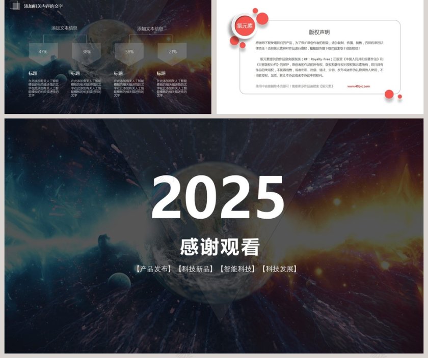 黑色大气2020年人工智能ppt第5张
