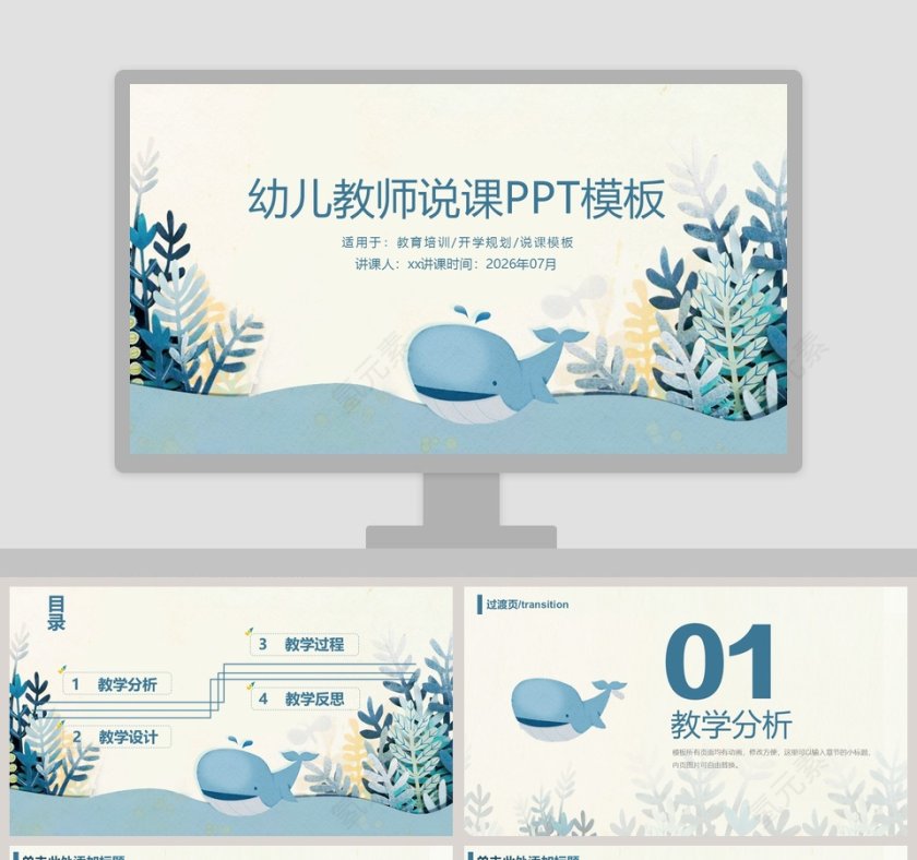 幼儿教师说课PPT模板第1张