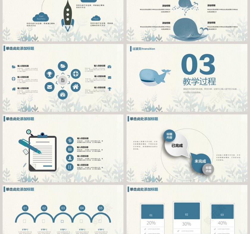 幼儿教师说课PPT模板第3张