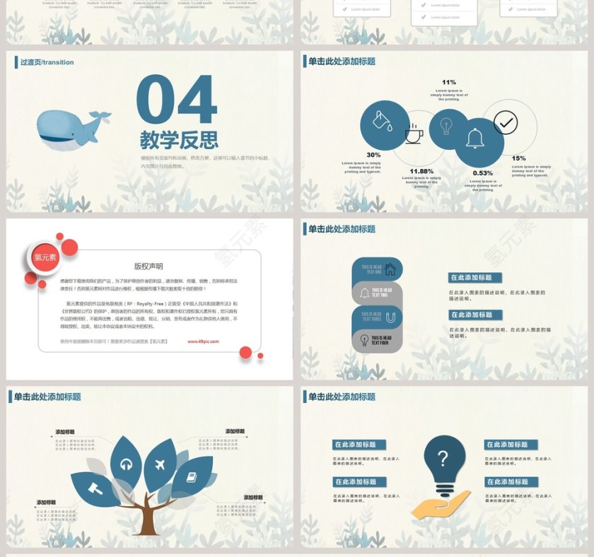 幼儿教师说课PPT模板第4张