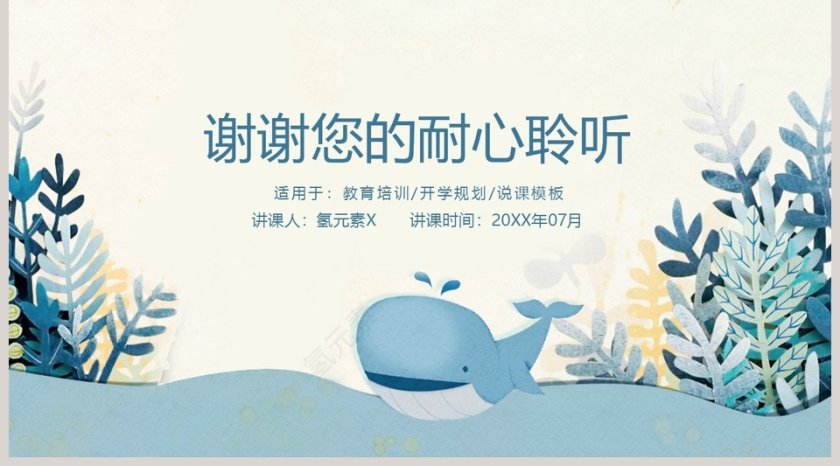 幼儿教师说课PPT模板第5张