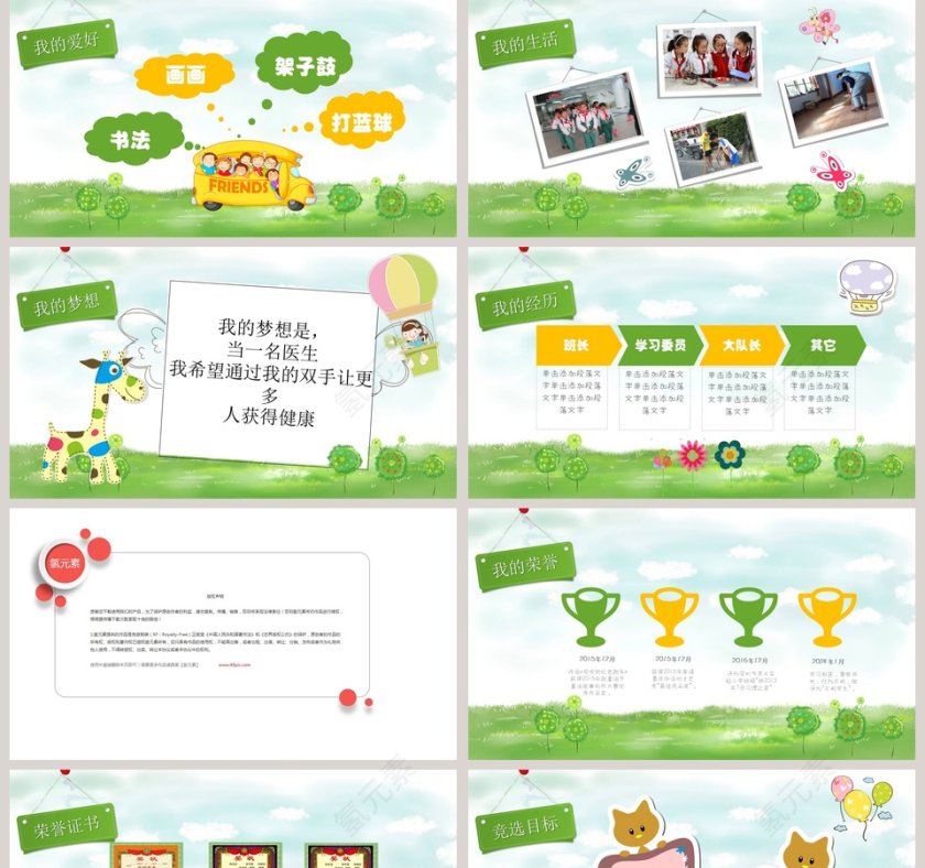 小学生班委班干部竞选自我介绍PPT第2张