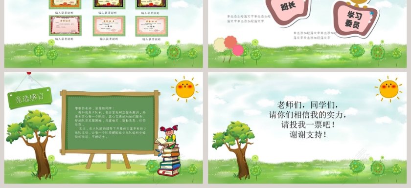 小学生班委班干部竞选自我介绍PPT第3张