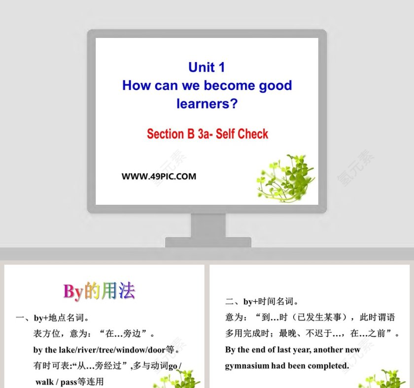 Unit 1How can we become goodlearners教学ppt课件第1张