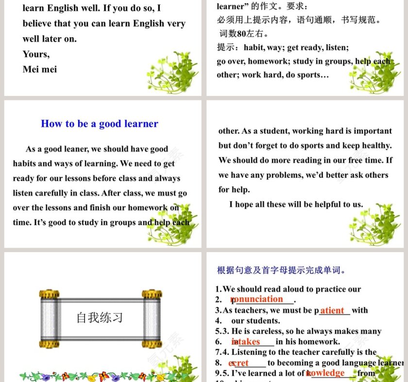 Unit 1How can we become goodlearners教学ppt课件第5张