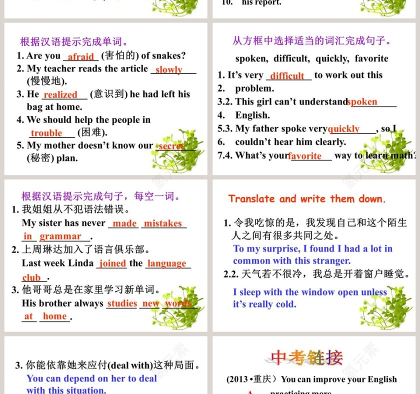 Unit 1How can we become goodlearners教学ppt课件第6张