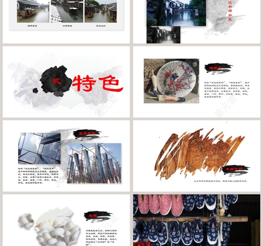 简约忆江南江南旅行策划PPT模板第3张