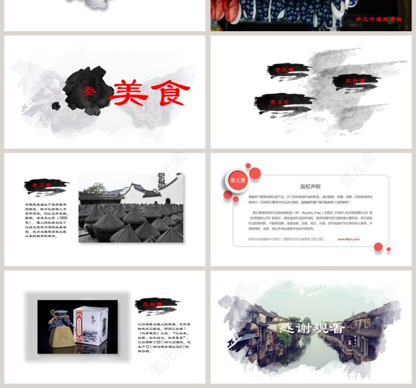 简约忆江南江南旅行策划PPT模板第4张