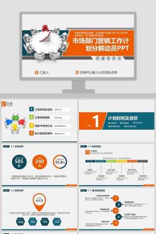 大气市场部门营销工作计划分解动员PPT模板