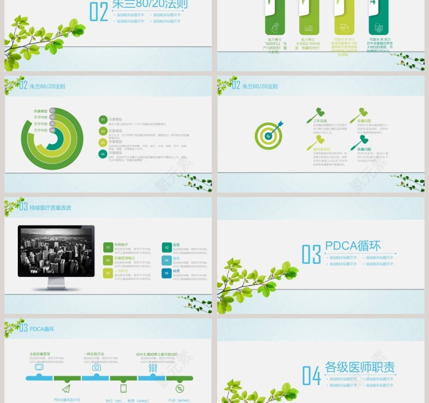 清新简约全面质量管理及现存问题的剖析PPT模板第3张