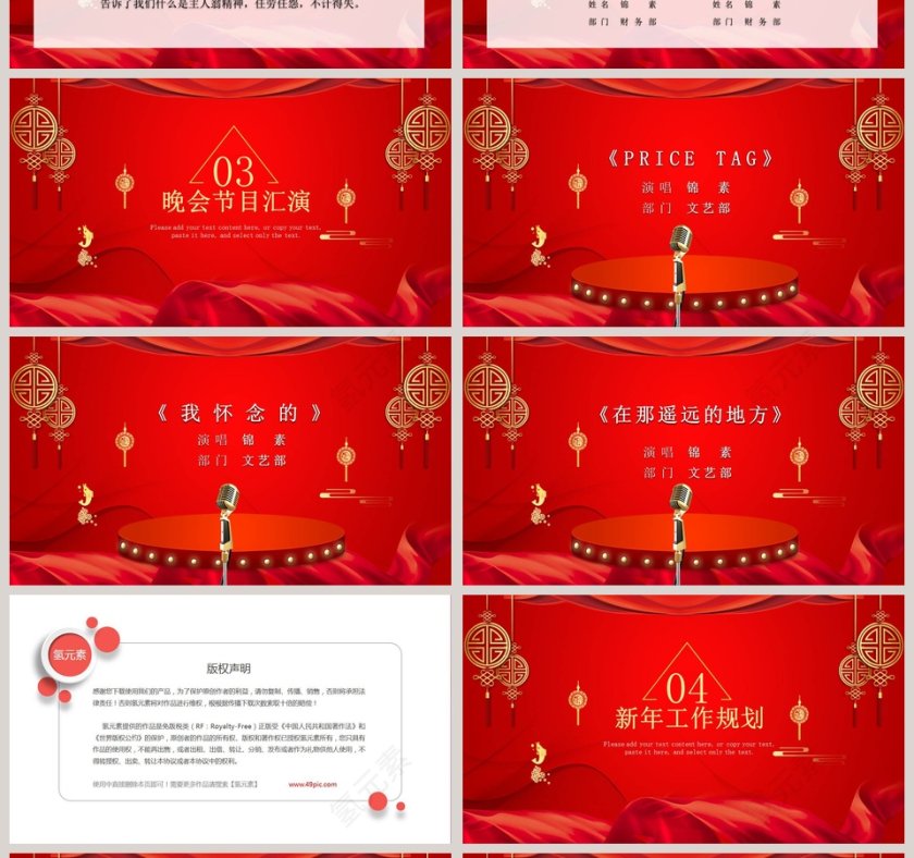 2020开门红年会盛典暨颁奖典礼PPT模板第4张