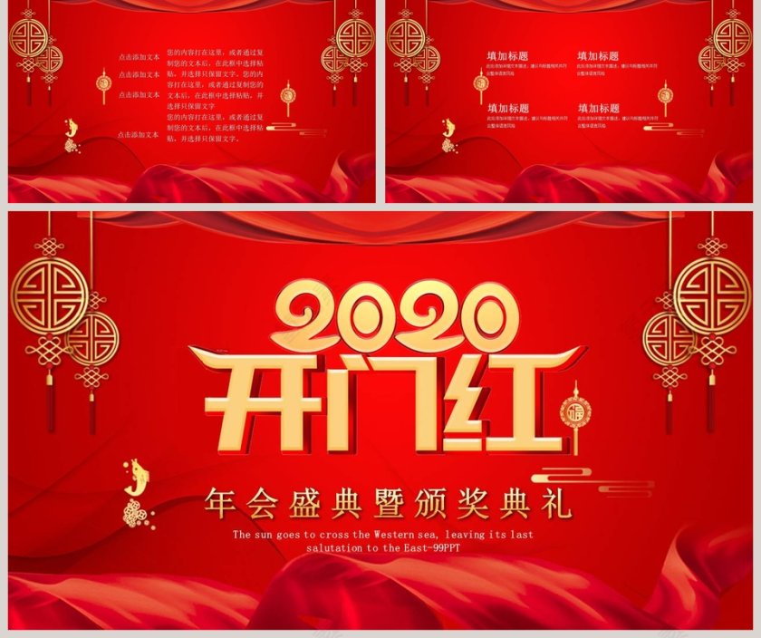 2020开门红年会盛典暨颁奖典礼PPT模板第5张