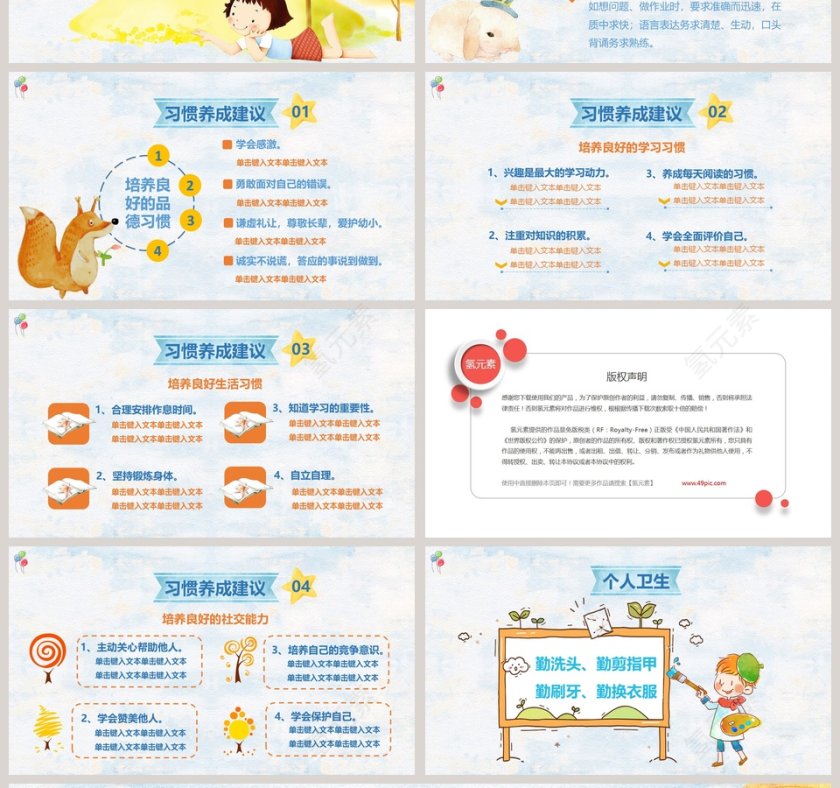 金色简约卡通风格20xx年小学家长会PPT第4张