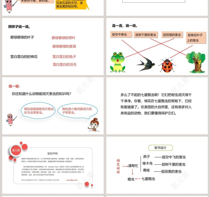 课文解析棉花姑娘语文课件PPT第4张