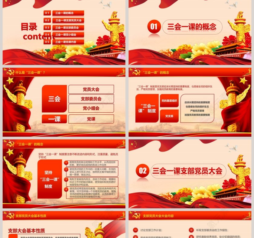 三会一课PPT第2张