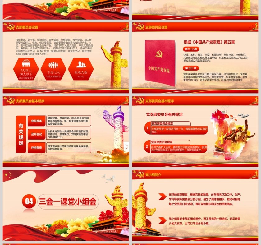 三会一课PPT第4张