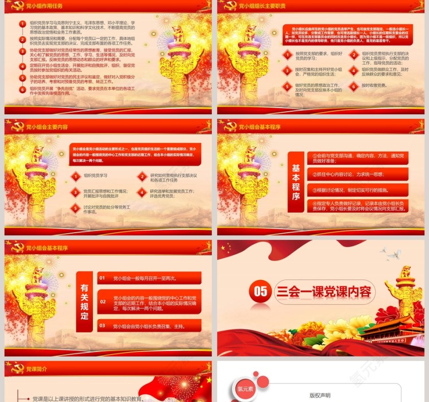 三会一课PPT第5张