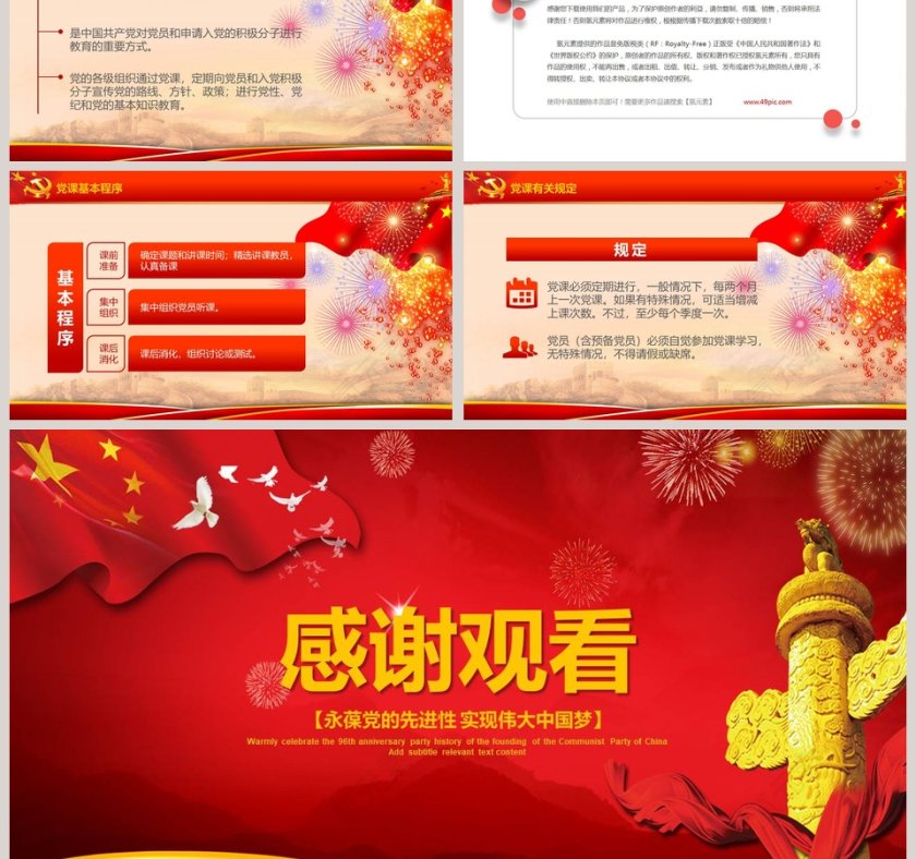 三会一课PPT第6张