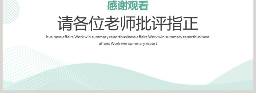 简约毕业答辩开题报告PPT模板第4张