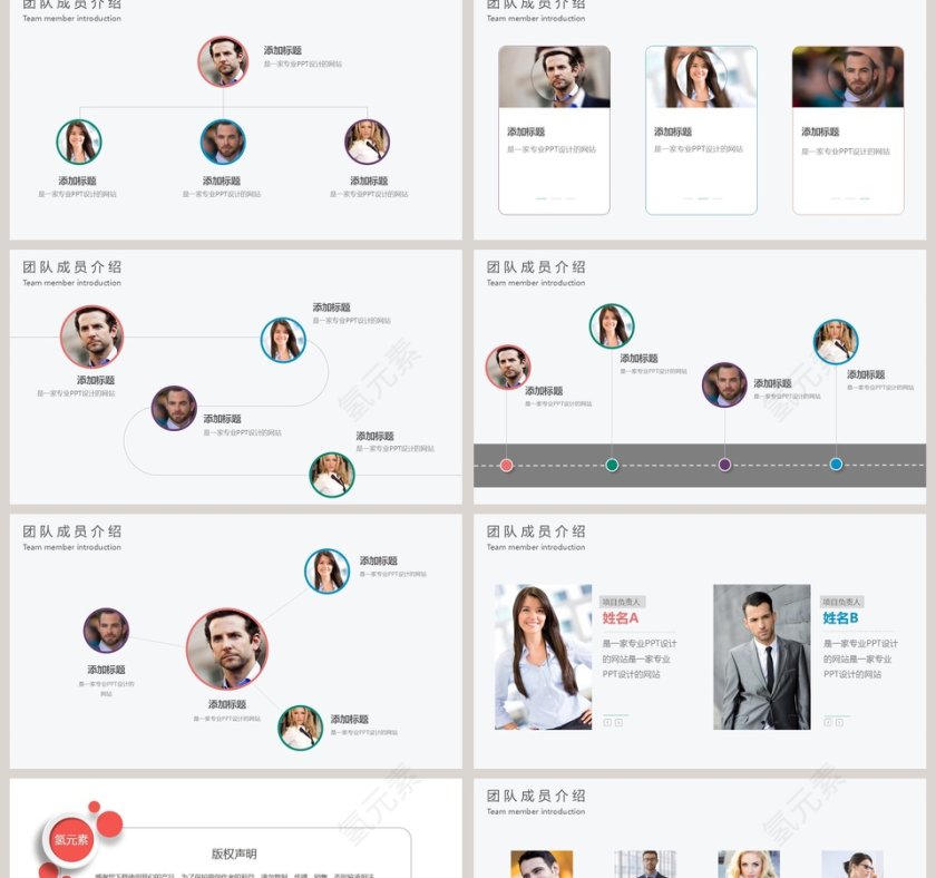 精美多彩企业组织架构图商业PPT模板第2张