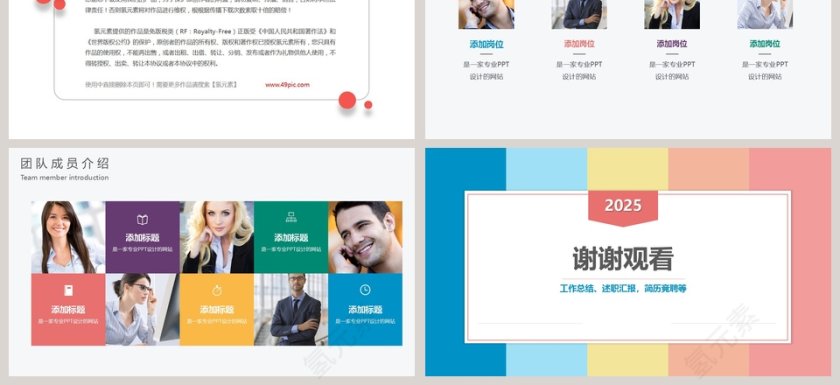 精美多彩企业组织架构图商业PPT模板第3张