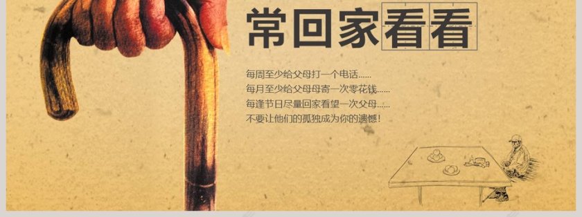 黄色关怀老人重阳节宣传PPT模板 第7张