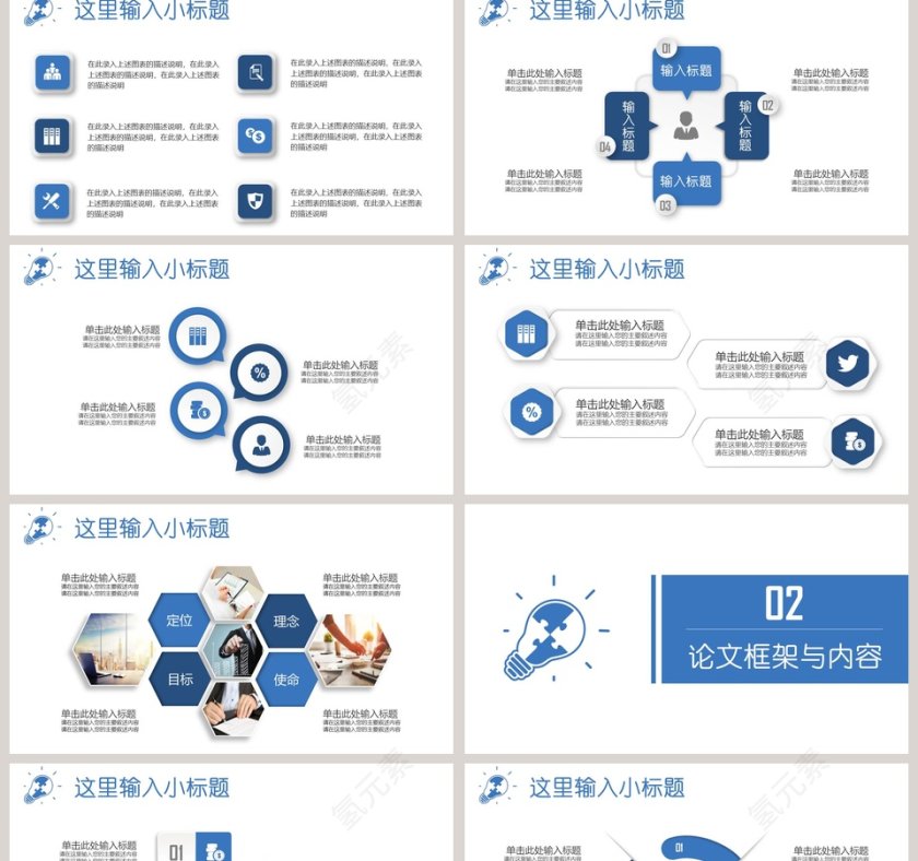 蓝色灯泡毕业论文答辩PPT模板第2张