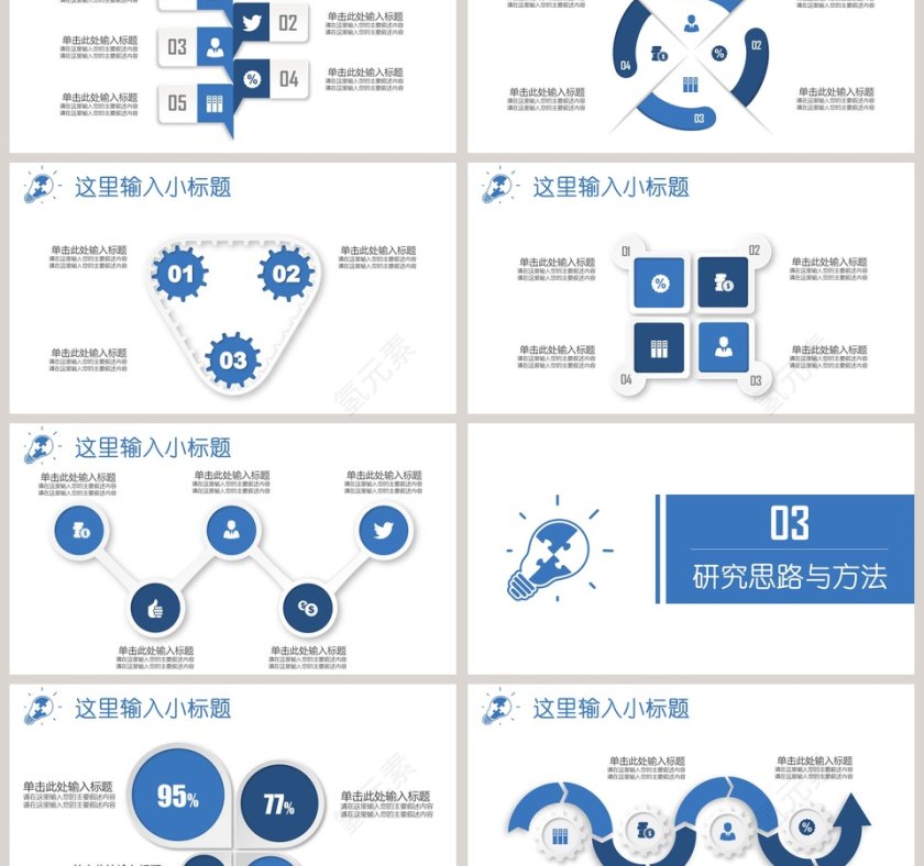 蓝色灯泡毕业论文答辩PPT模板第3张