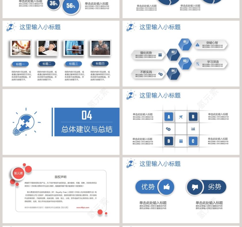 蓝色灯泡毕业论文答辩PPT模板第4张
