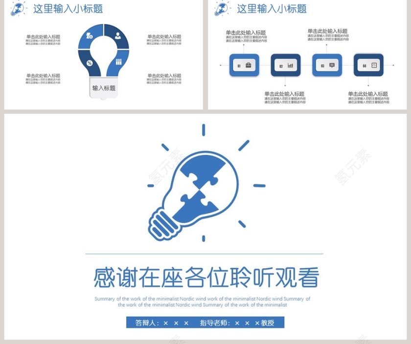 蓝色灯泡毕业论文答辩PPT模板第5张