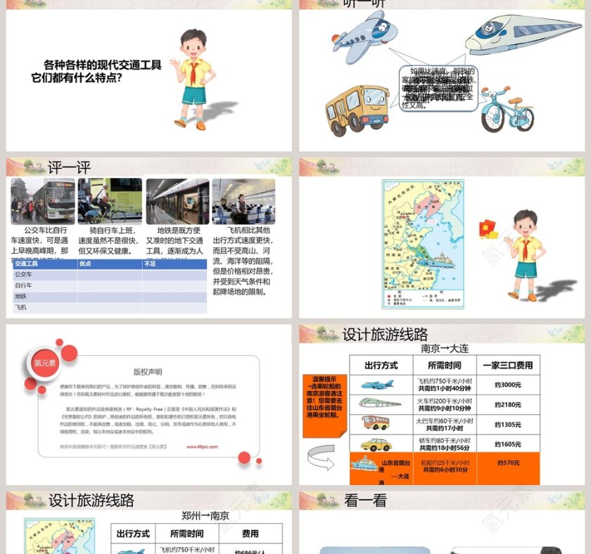 四通八达的交通-第教学ppt课件第2张