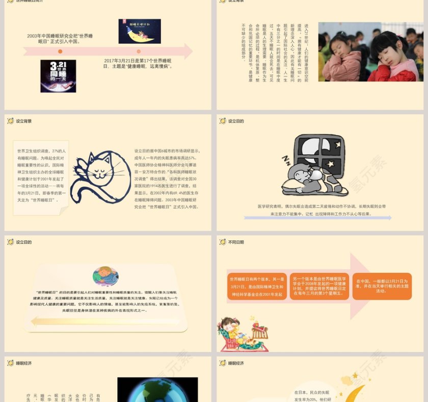 卡通儿童教育宣传世界睡眠日PPT第2张