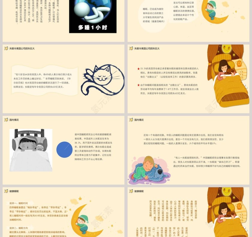 卡通儿童教育宣传世界睡眠日PPT第3张