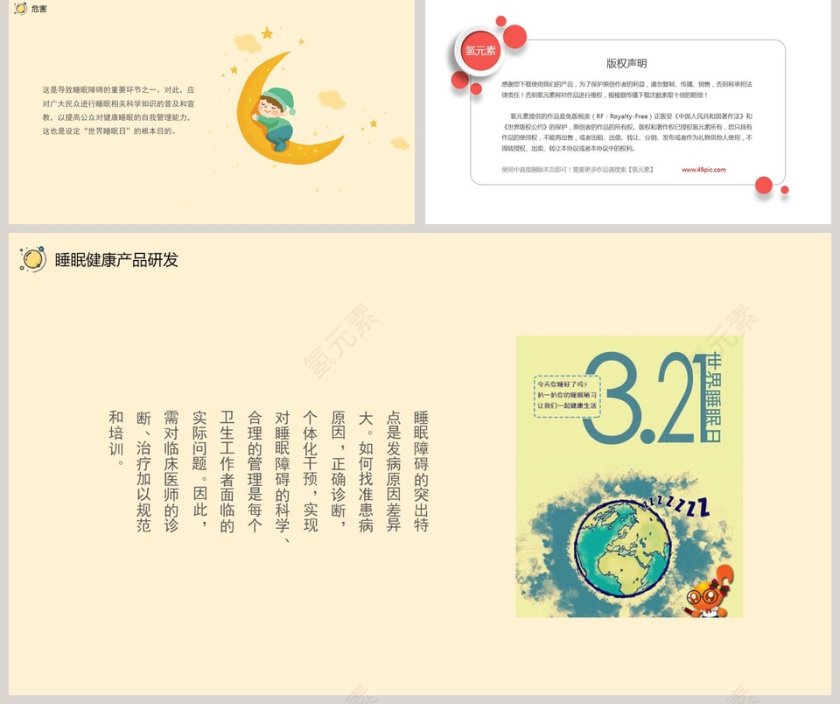 卡通儿童教育宣传世界睡眠日PPT第5张