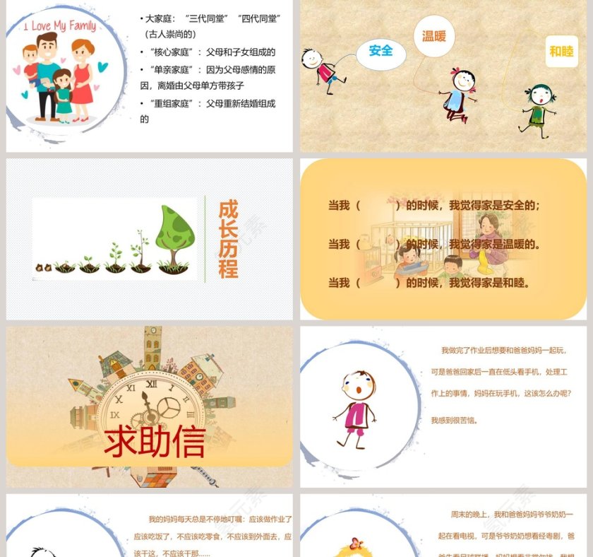 爸爸妈妈在我心中教学ppt课件第2张