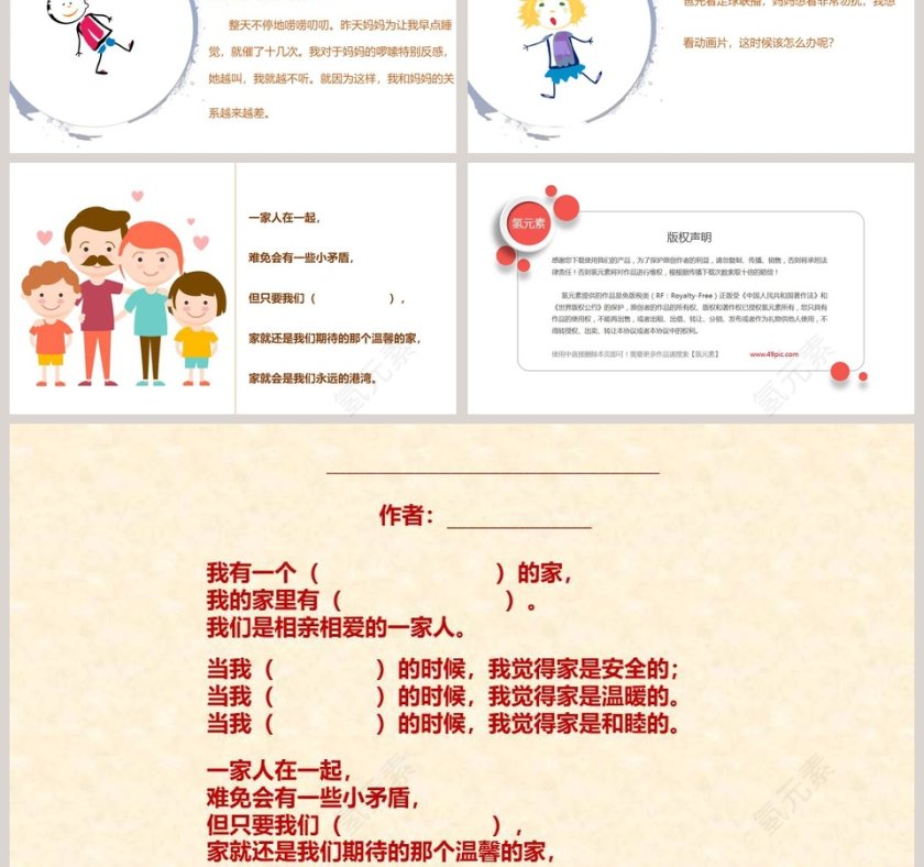 爸爸妈妈在我心中教学ppt课件第3张