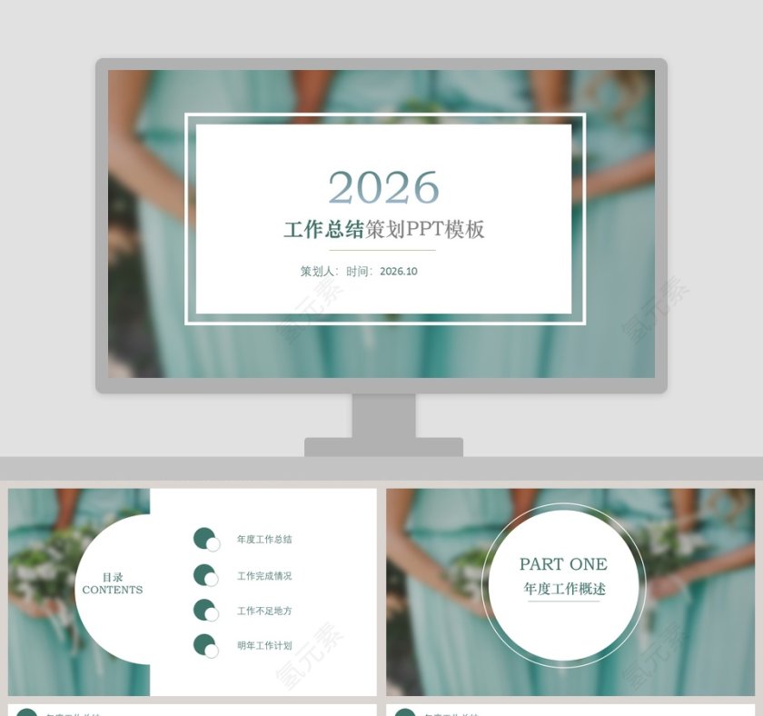 工作总结策划PPT模板第1张