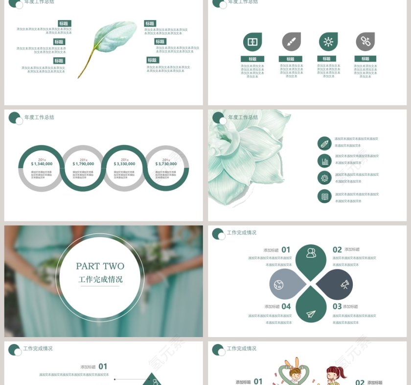工作总结策划PPT模板第2张