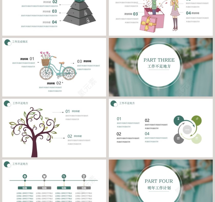 工作总结策划PPT模板第3张