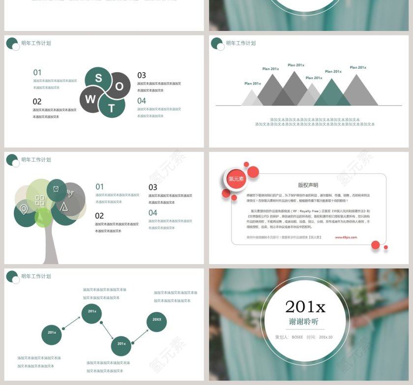 工作总结策划PPT模板第4张