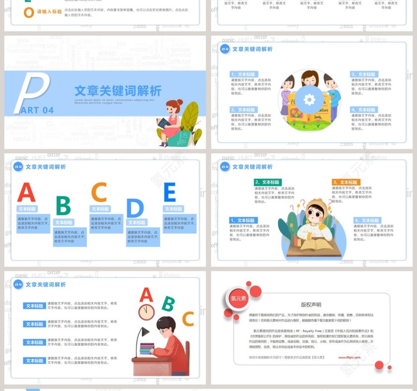 简约卡通英语教学课件PPT模板第4张