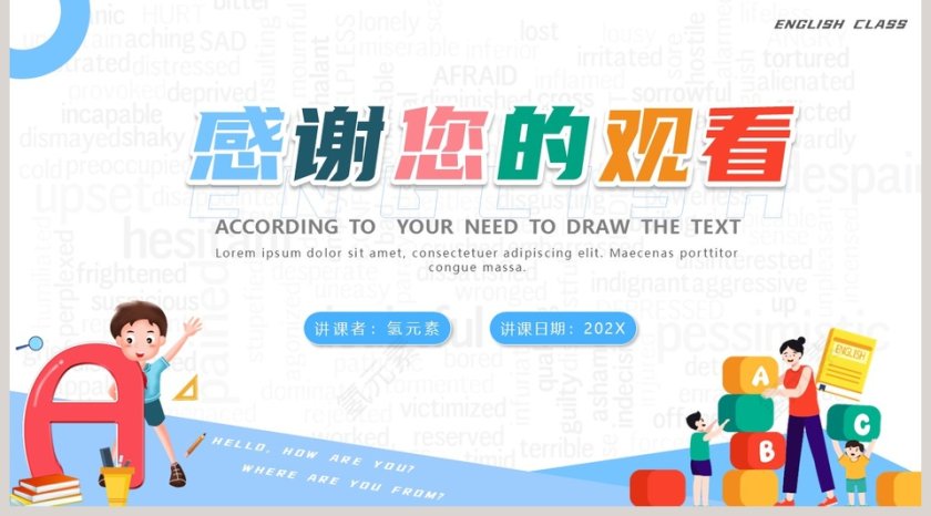 简约卡通英语教学课件PPT模板第5张