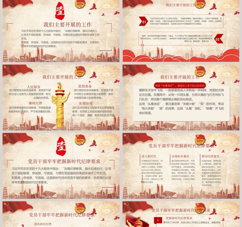 知敬畏存戒惧守底线廉政反腐倡廉专题微党课PPT模板第2张