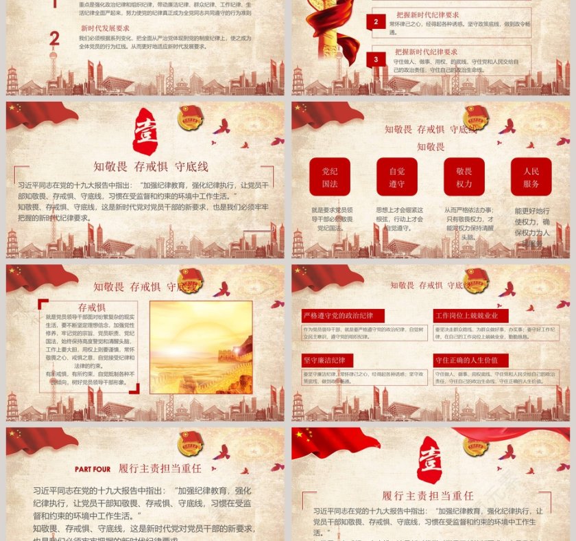 知敬畏存戒惧守底线廉政反腐倡廉专题微党课PPT模板第3张