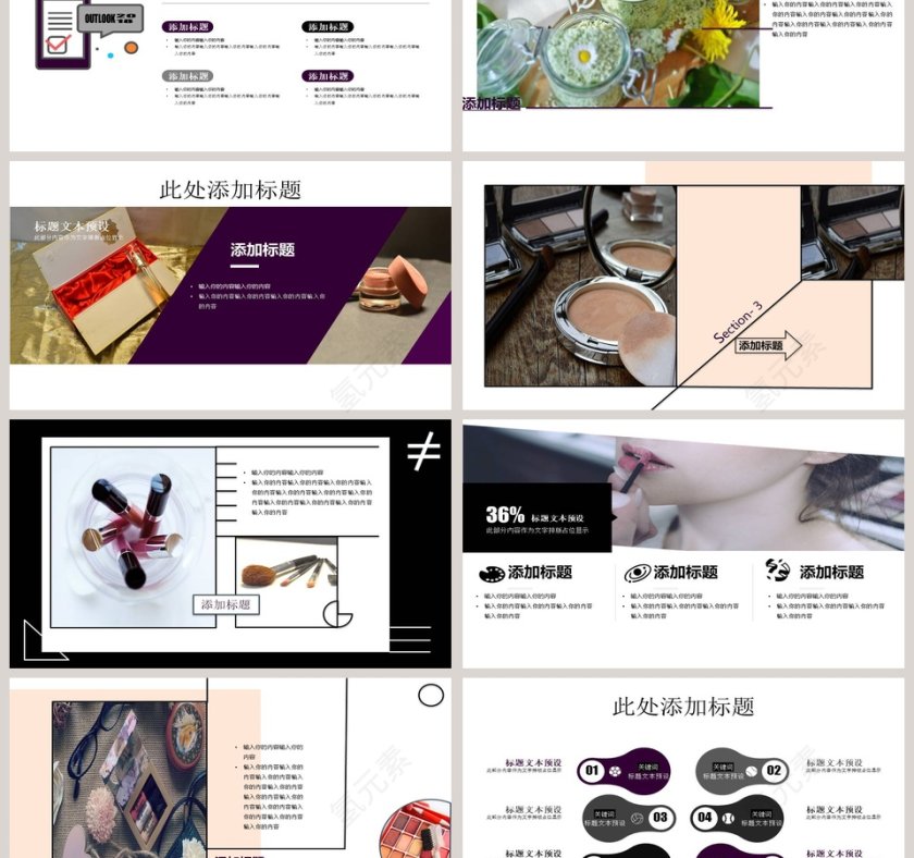 美妆新品推介美容化妆美甲PPT第3张