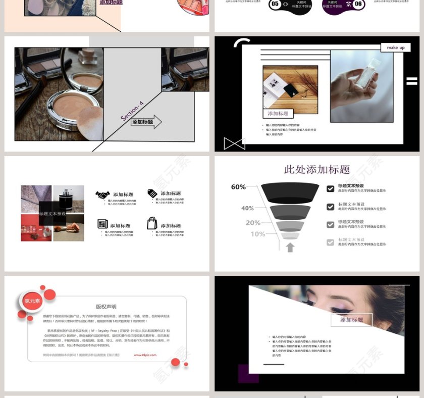 美妆新品推介美容化妆美甲PPT第4张